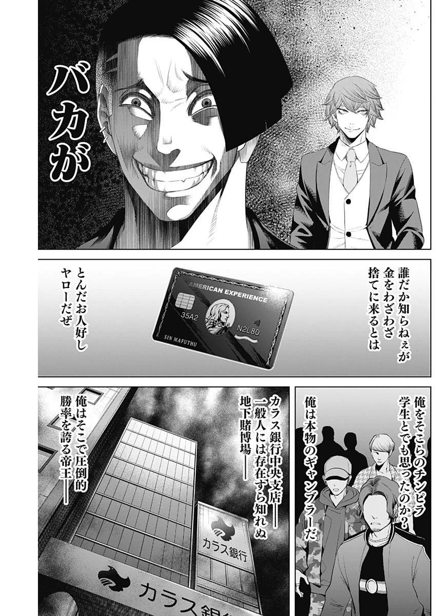 ジャンケットバンク 第39話 - 15