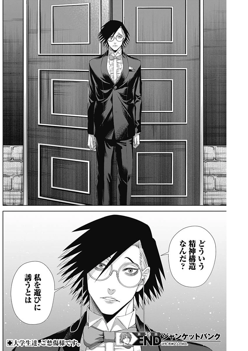 ジャンケットバンク 第39話 - 18