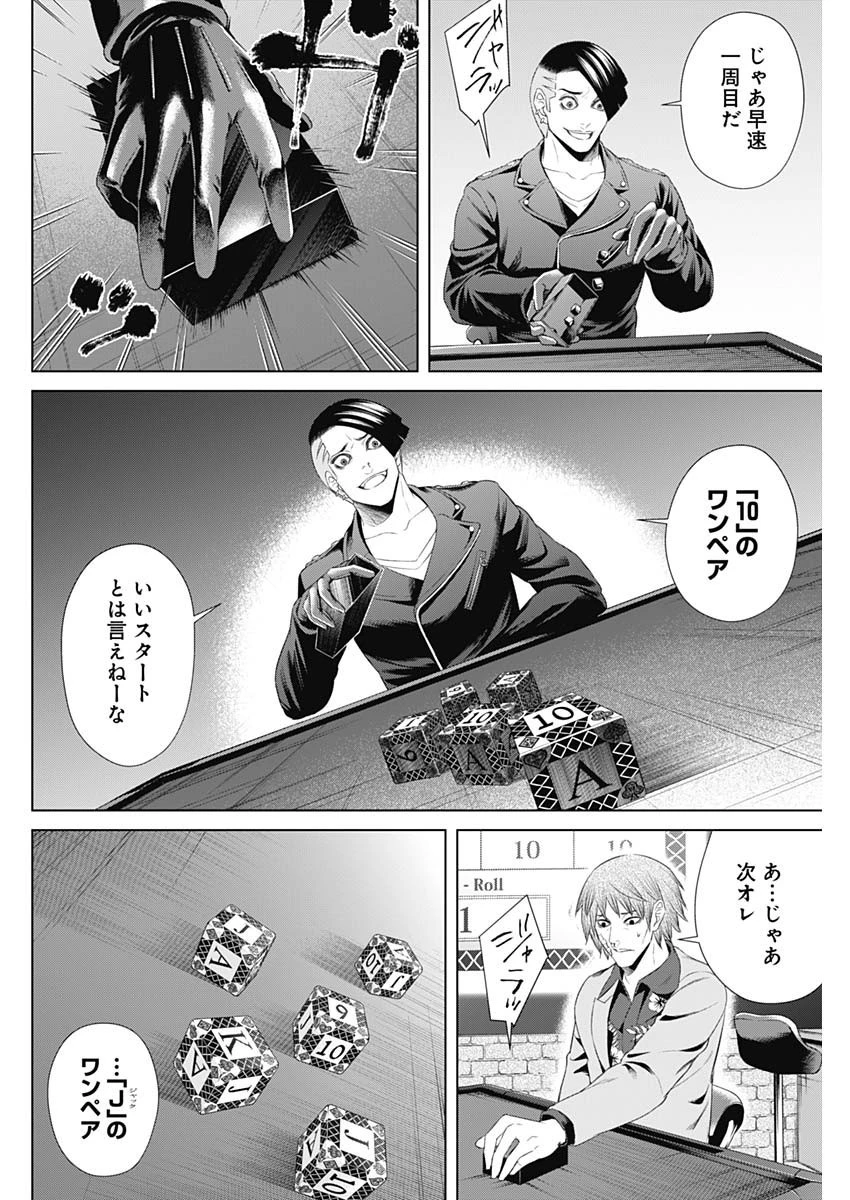 ジャンケットバンク 第41話 - 4