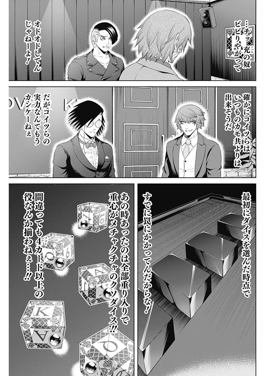 ジャンケットバンク 第41話 - 5