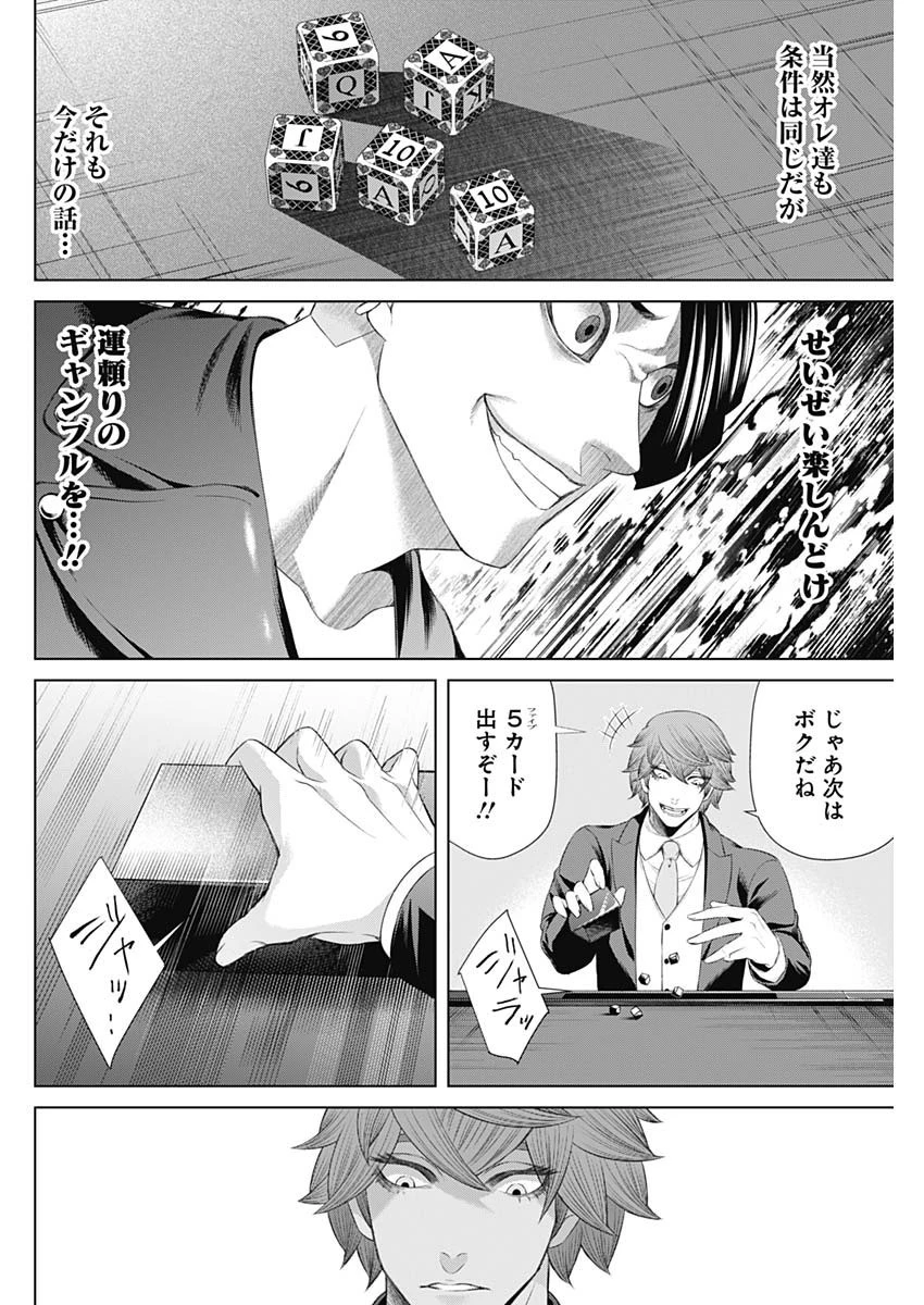 ジャンケットバンク 第41話 - 6