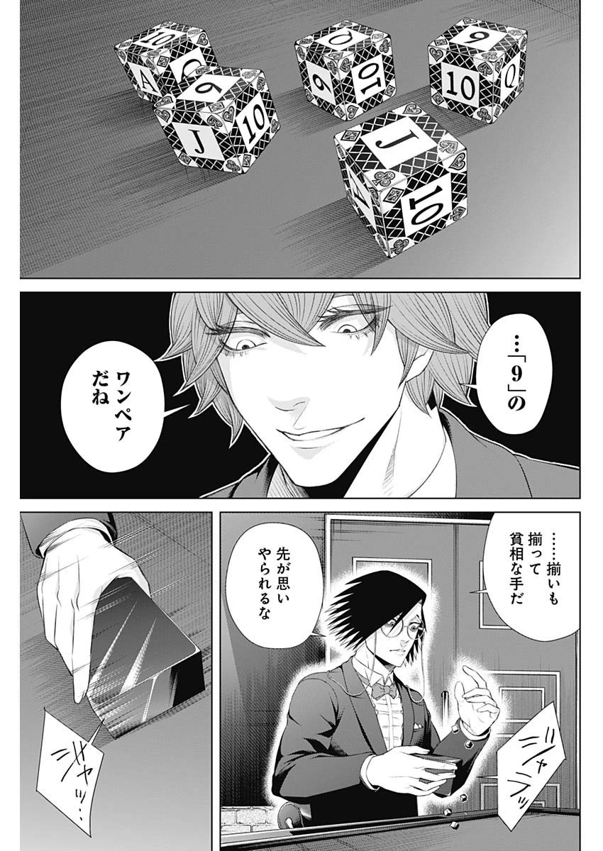 ジャンケットバンク 第41話 - 7