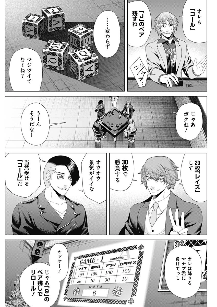 ジャンケットバンク 第41話 - 9