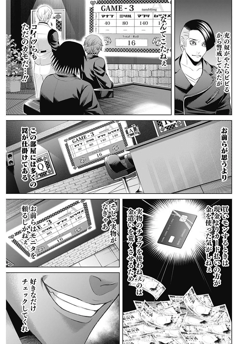 ジャンケットバンク 第41話 - 13