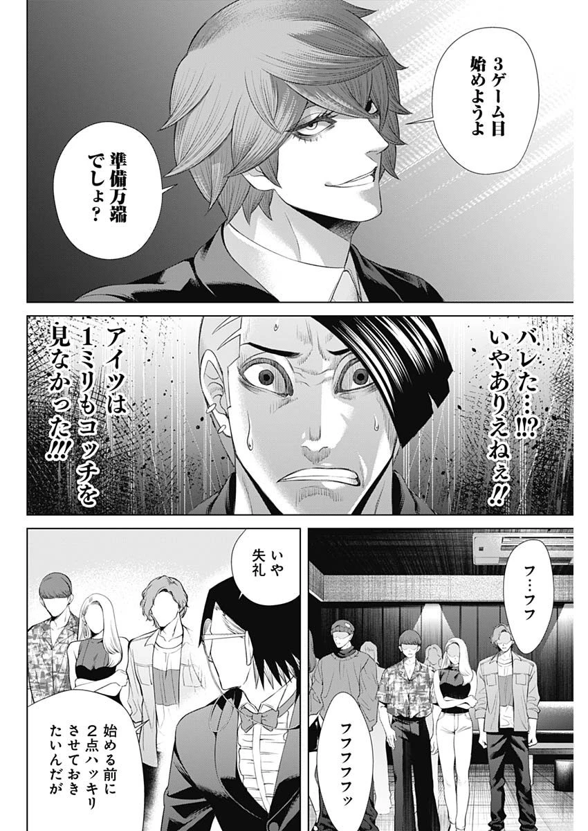 ジャンケットバンク 第41話 - 16
