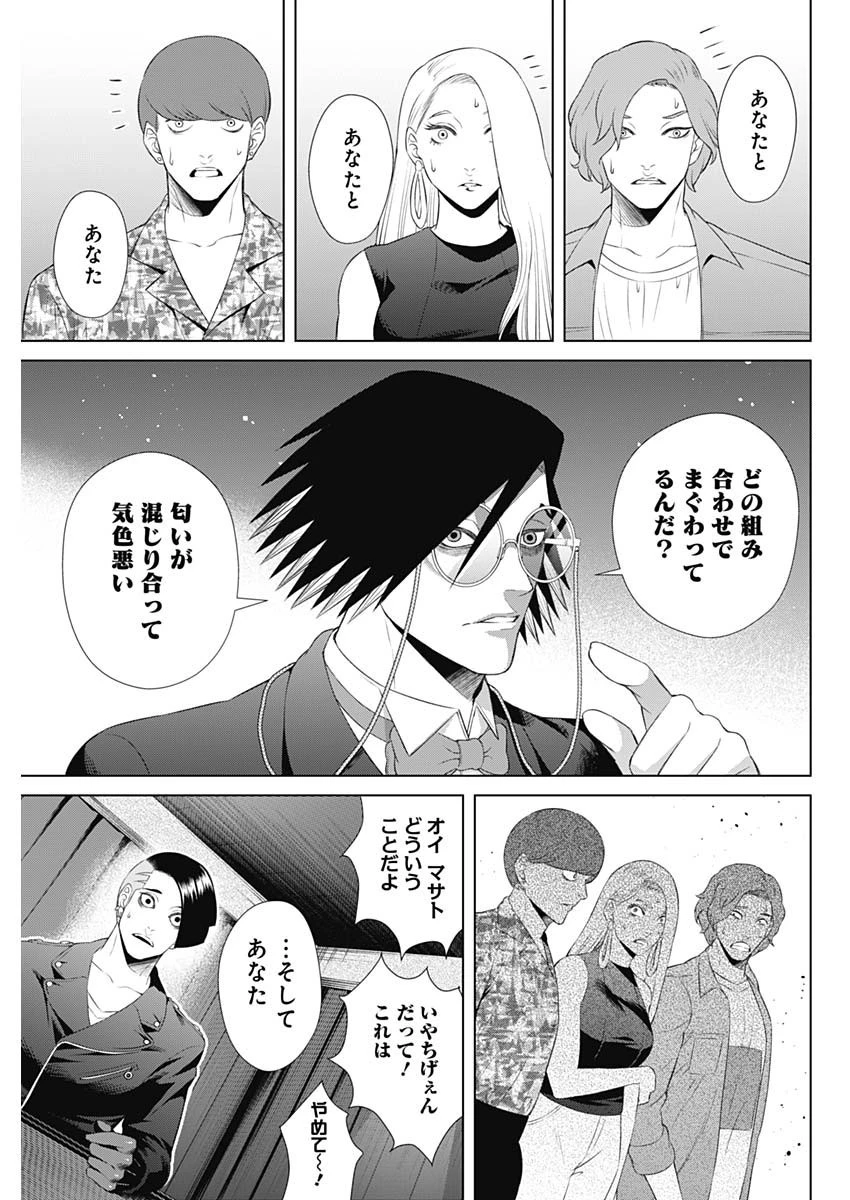 ジャンケットバンク 第41話 - 17