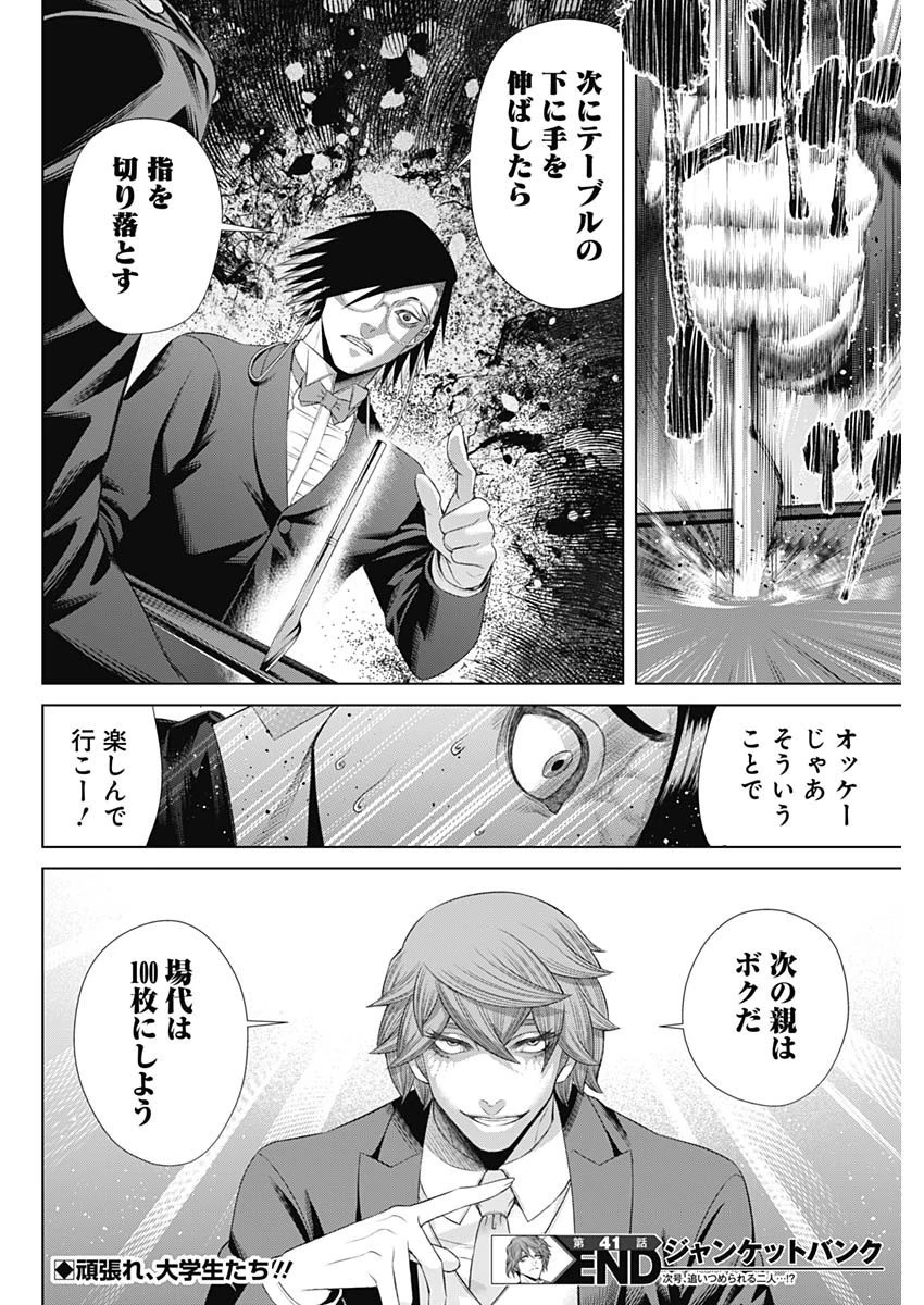 ジャンケットバンク 第41話 - 18