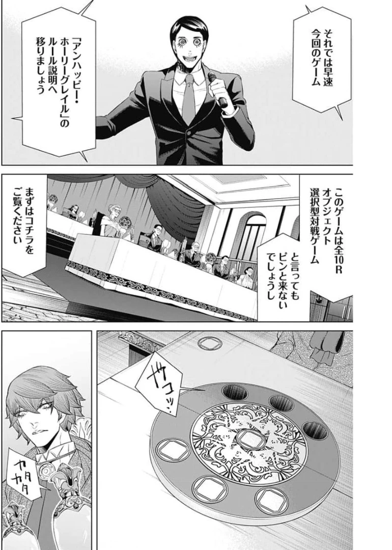 ジャンケットバンク 第48話 - 2