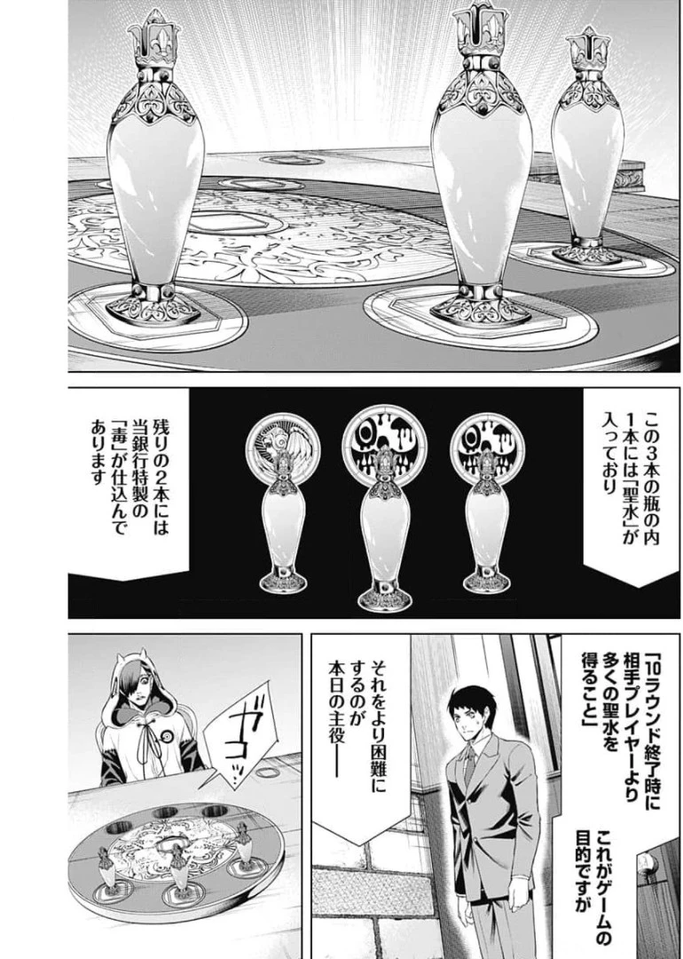 ジャンケットバンク 第48話 - 3