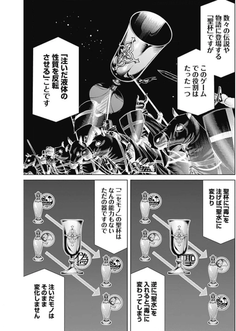 ジャンケットバンク 第48話 - 5