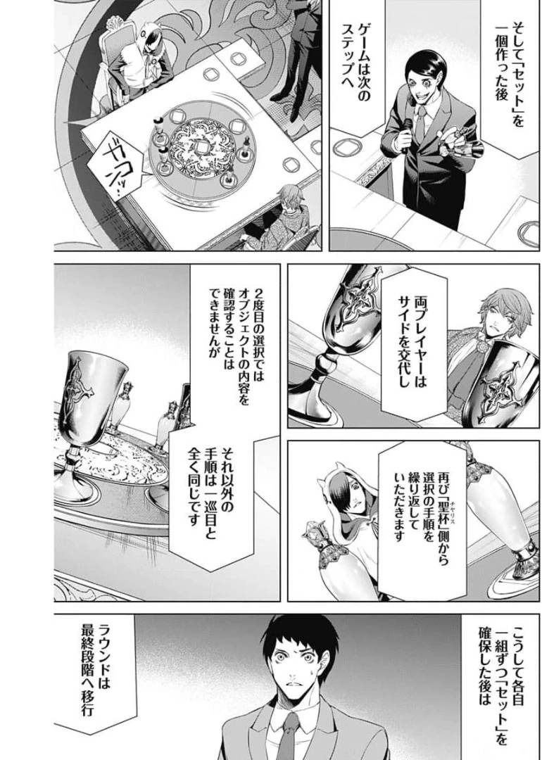 ジャンケットバンク 第48話 - 7