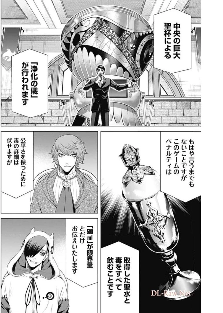 ジャンケットバンク 第48話 - 8