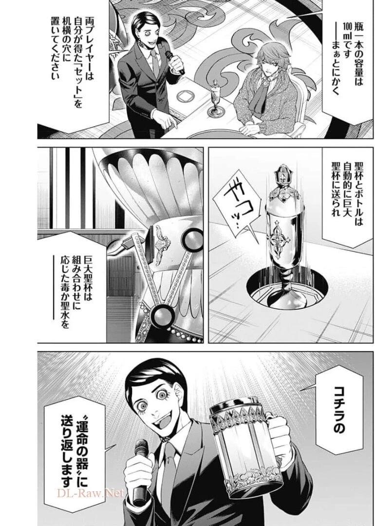 ジャンケットバンク 第48話 - 9