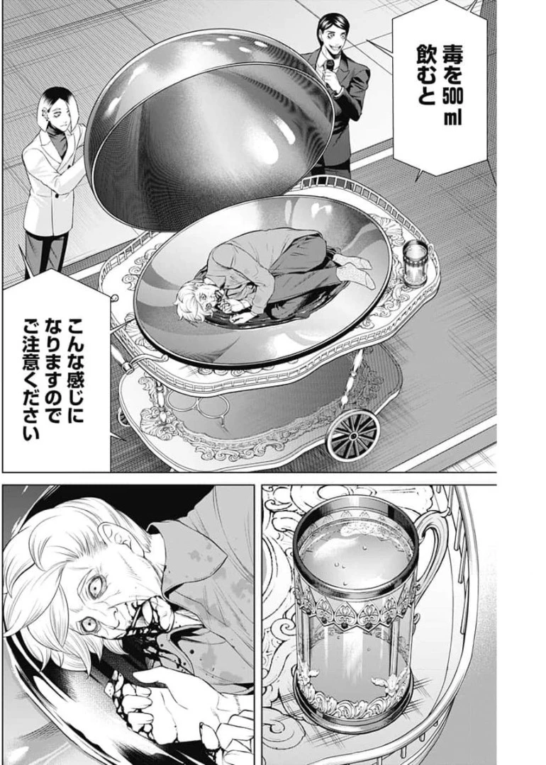 ジャンケットバンク 第48話 - 12