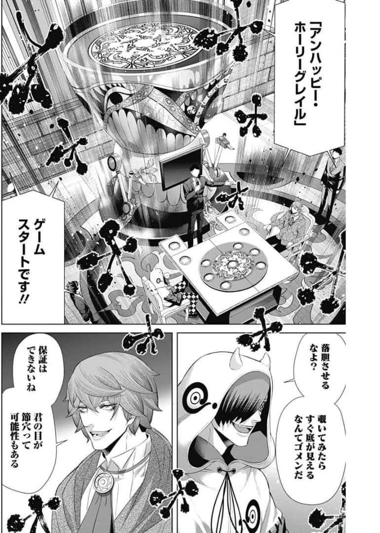 ジャンケットバンク 第48話 - 16