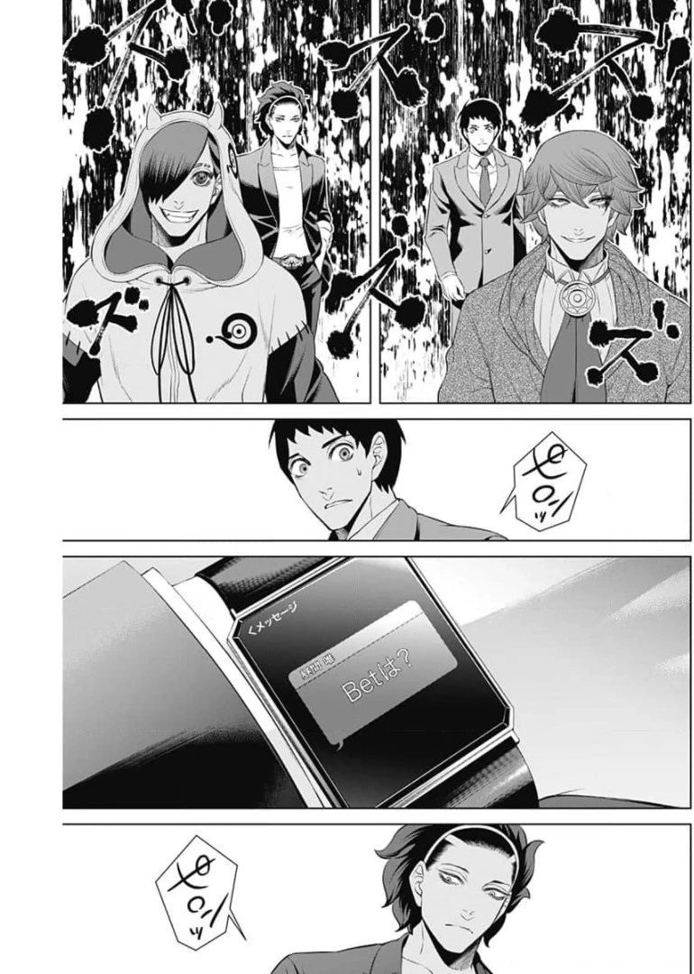 ジャンケットバンク 第48話 - 17