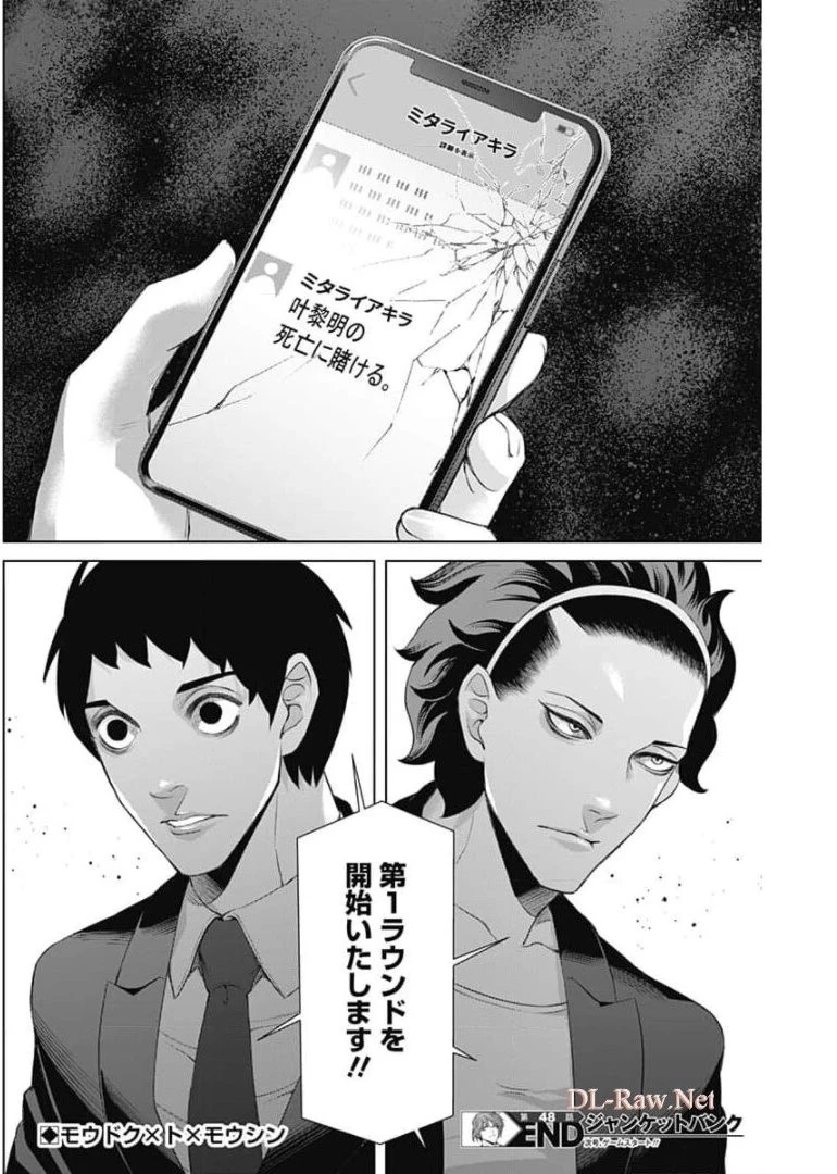 ジャンケットバンク 第48話 - 18