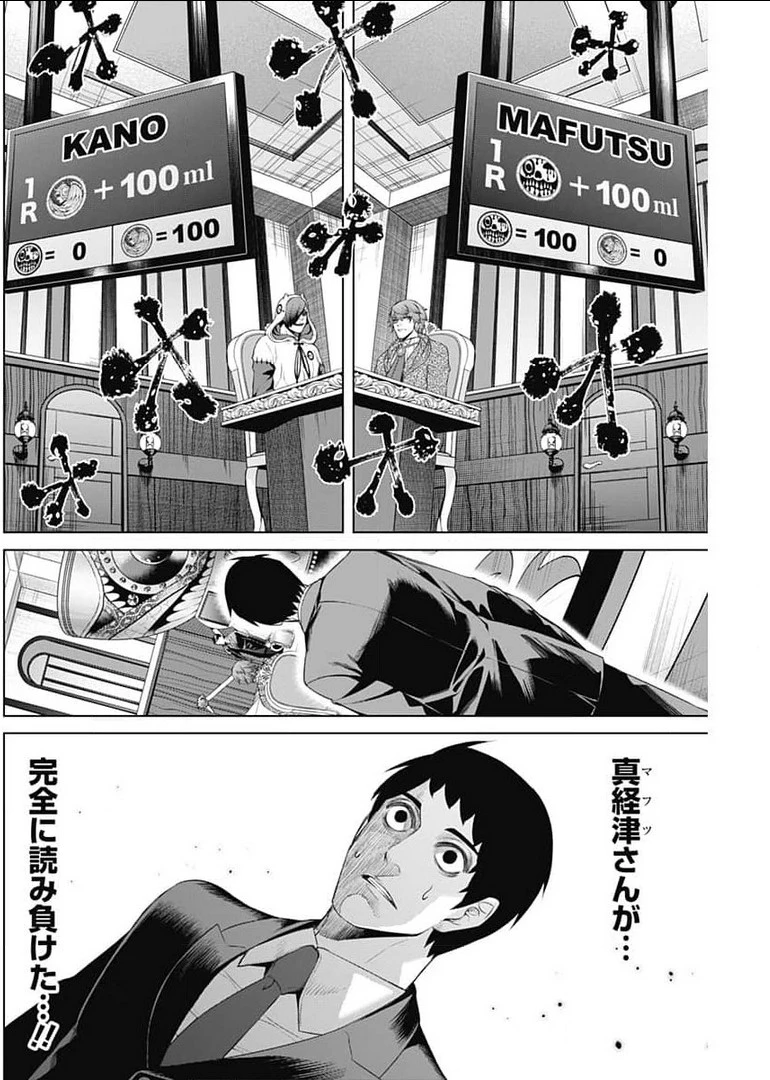 ジャンケットバンク 第50話 - 2