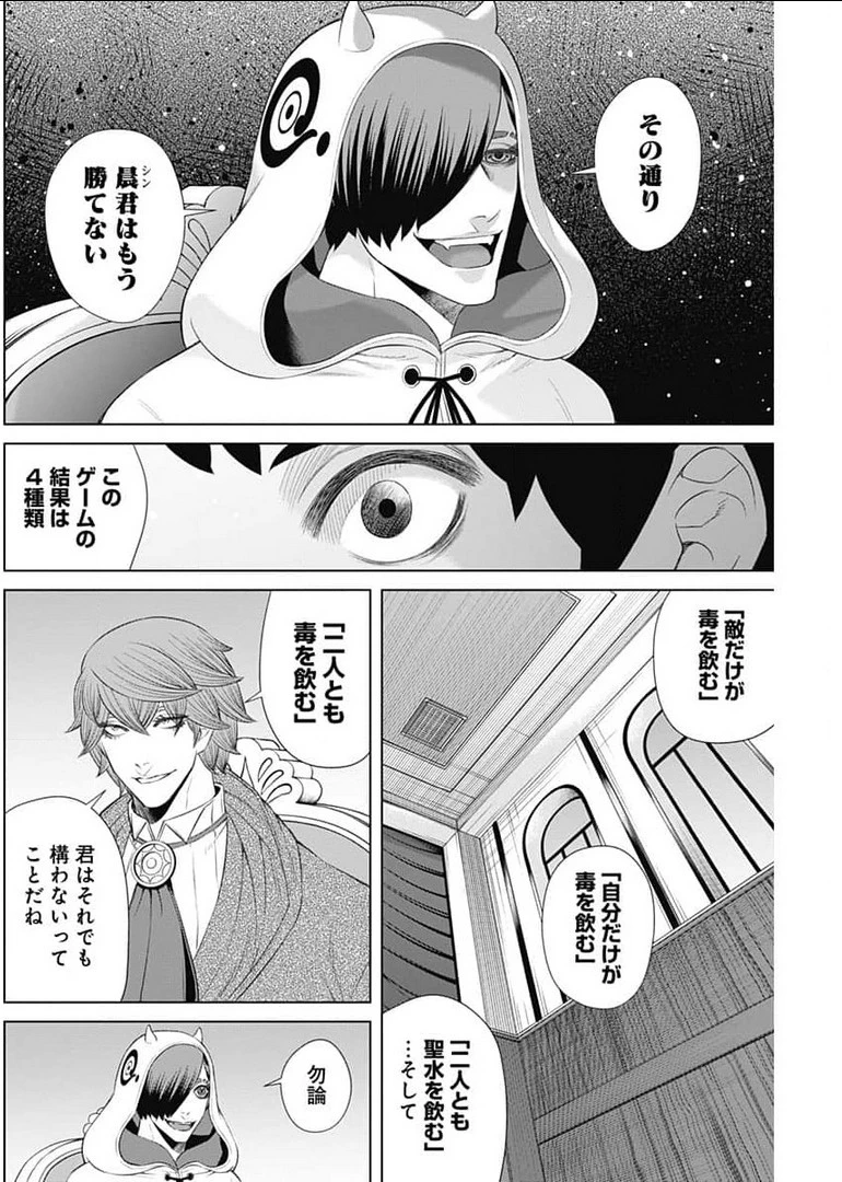 ジャンケットバンク 第50話 - 4