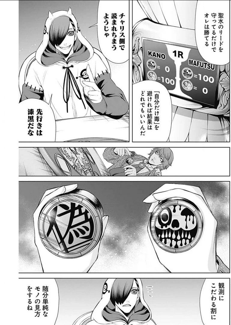 ジャンケットバンク 第50話 - 5