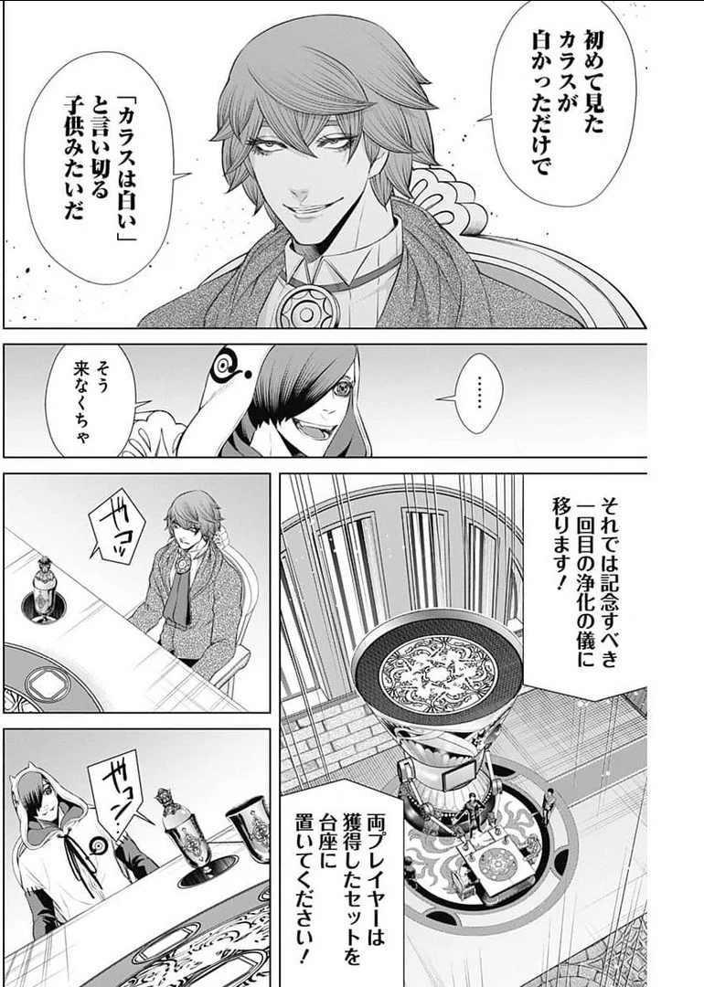 ジャンケットバンク 第50話 - 6