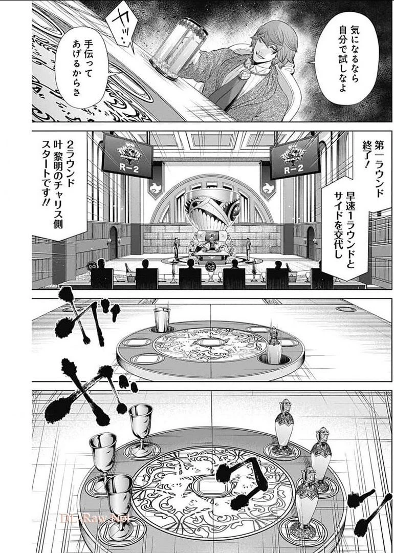 ジャンケットバンク 第50話 - 9