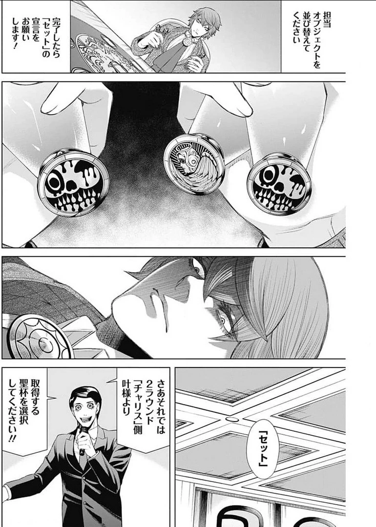 ジャンケットバンク 第50話 - 10