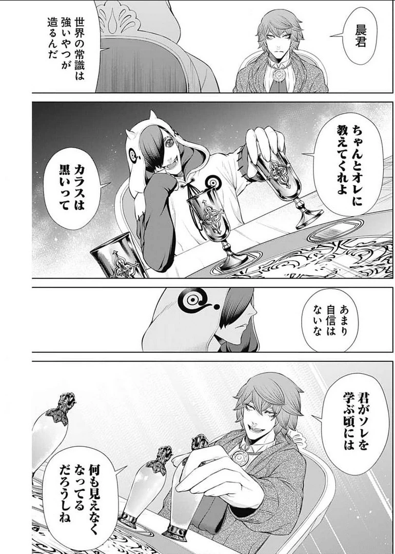 ジャンケットバンク 第50話 - 11