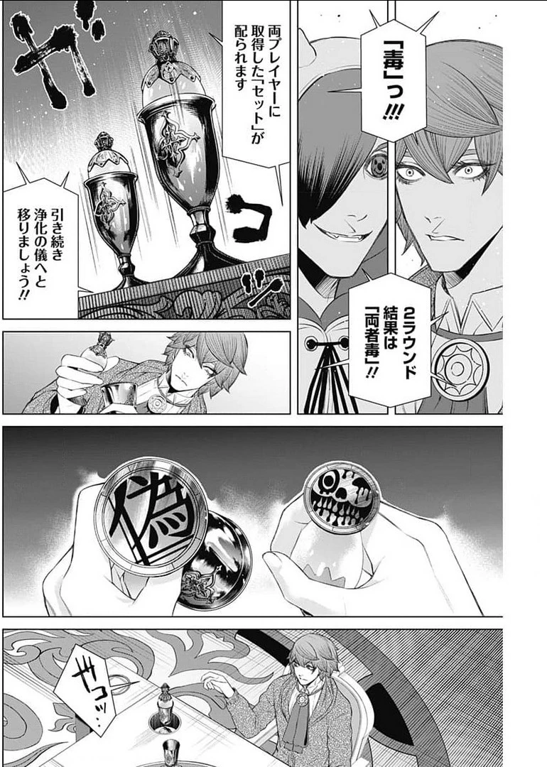 ジャンケットバンク 第50話 - 16