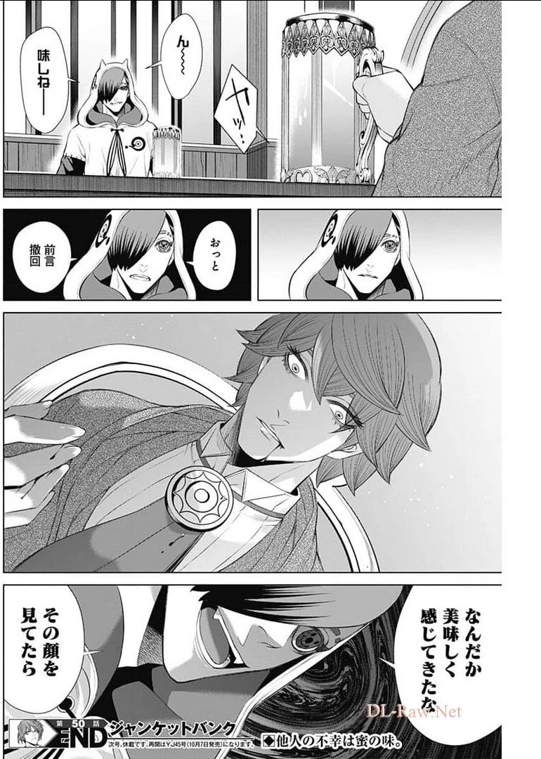 ジャンケットバンク 第50話 - 18