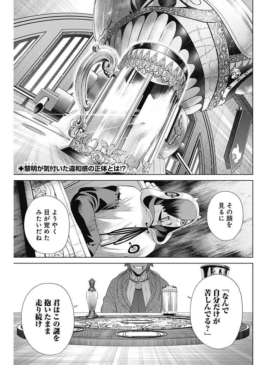ジャンケットバンク 第56話 - 2