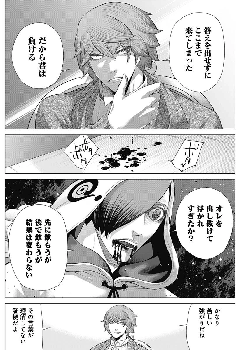 ジャンケットバンク 第56話 - 3