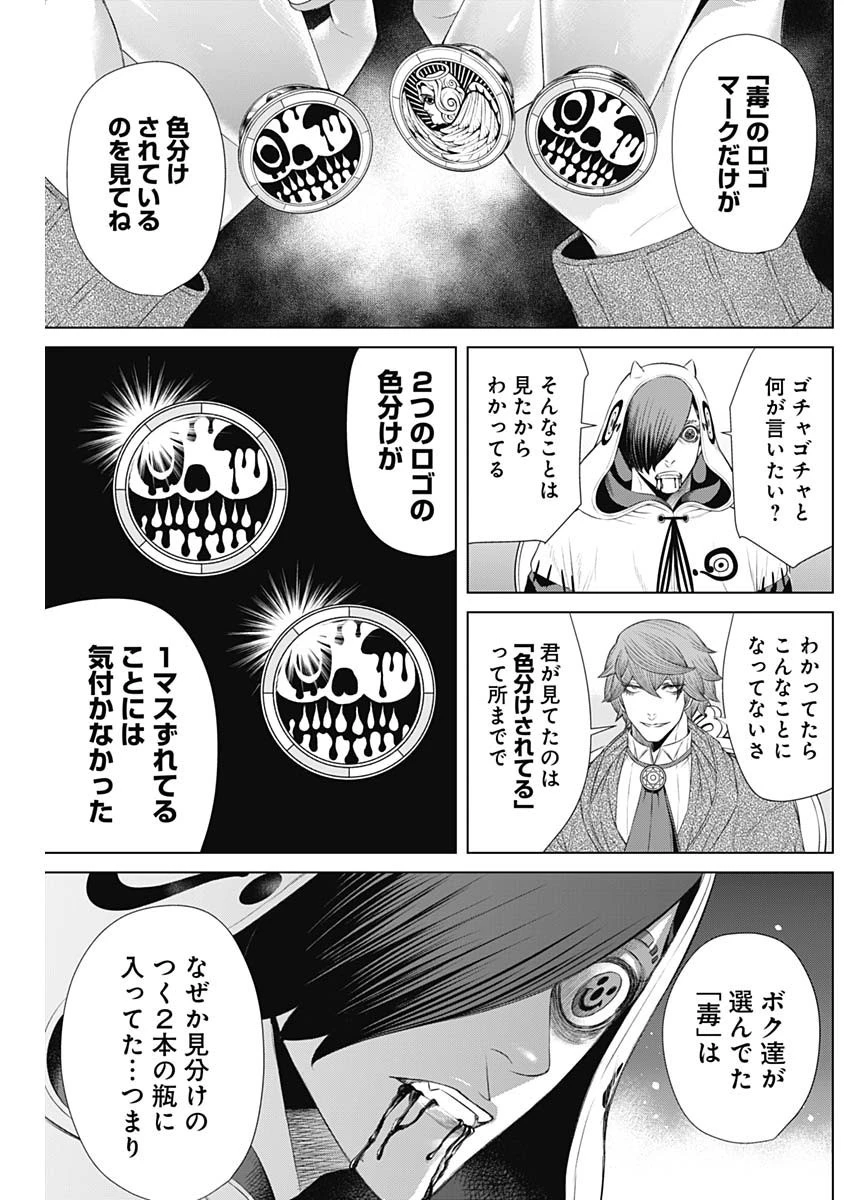 ジャンケットバンク 第56話 - 6