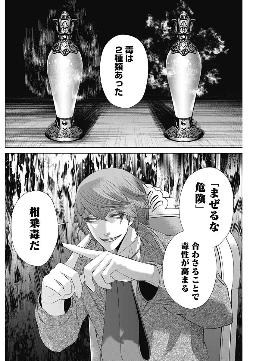 ジャンケットバンク 第56話 - 7