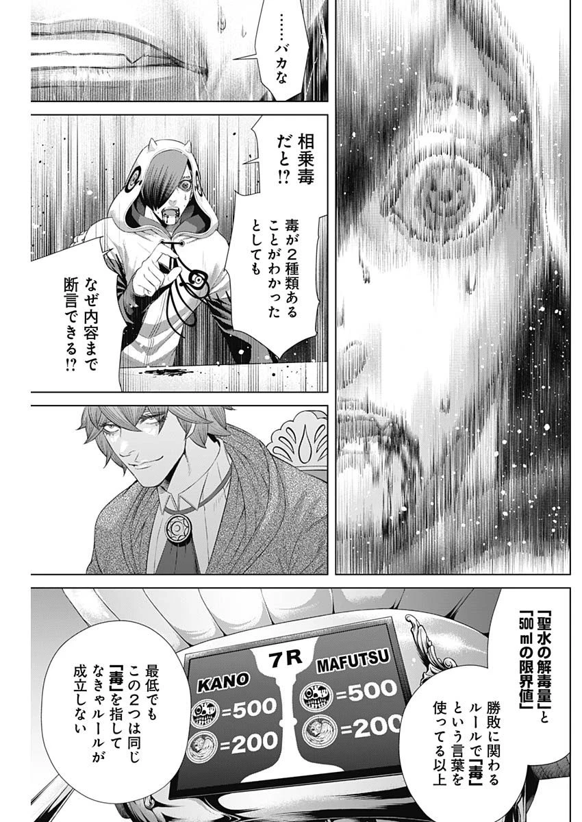 ジャンケットバンク 第56話 - 8