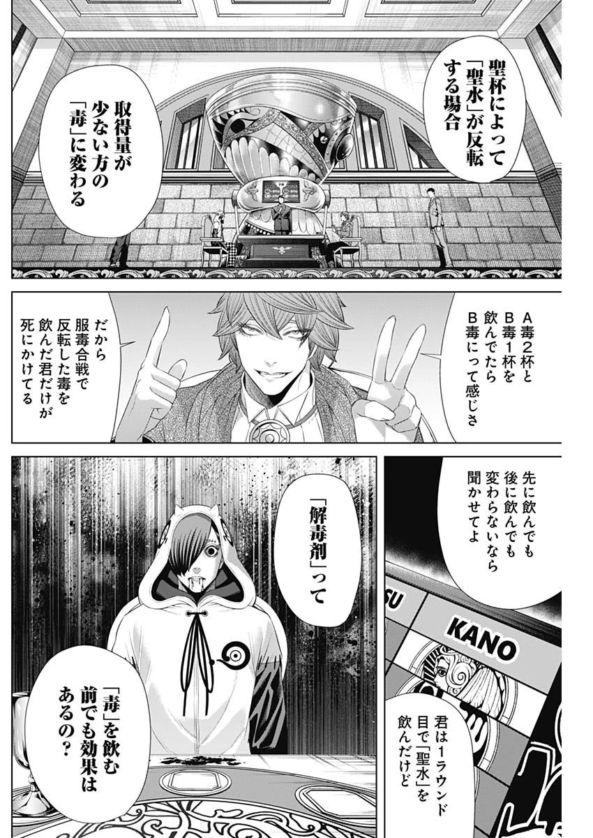 ジャンケットバンク 第56話 - 11