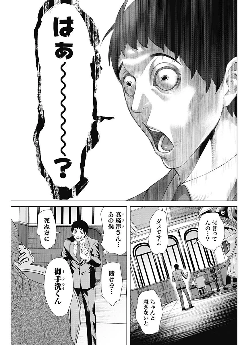 ジャンケットバンク 第56話 - 18