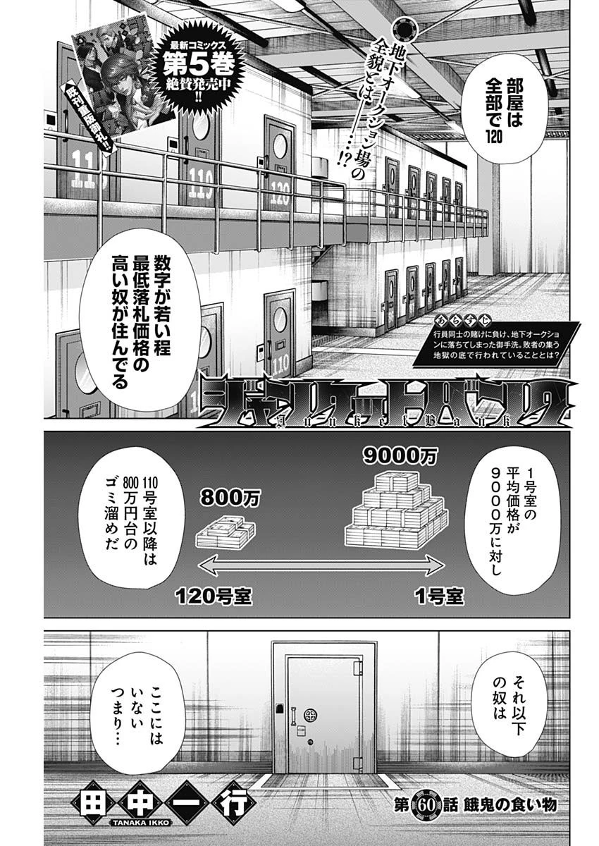 ジャンケットバンク 第60話 - 1