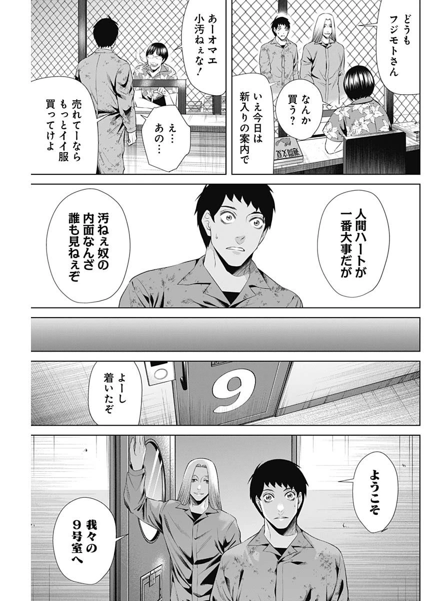 ジャンケットバンク 第60話 - 7