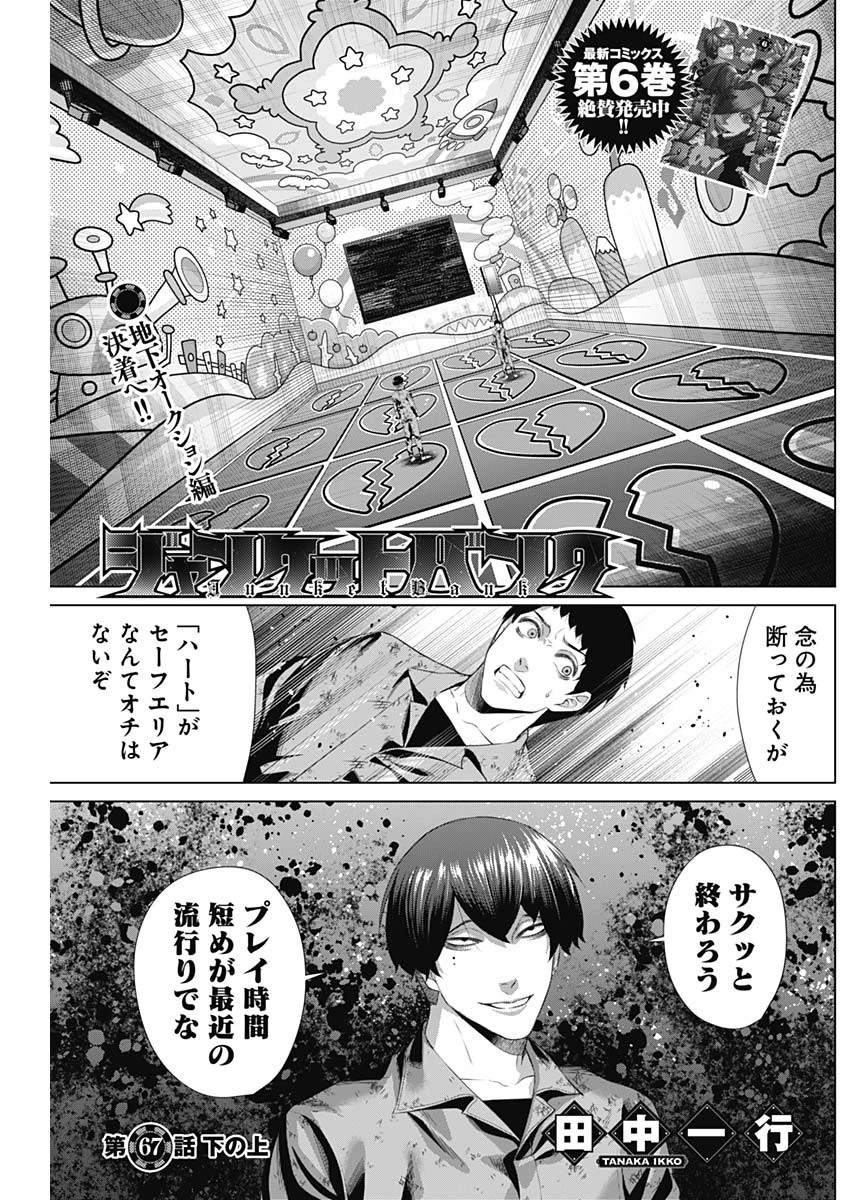 ジャンケットバンク 第67話 - 1