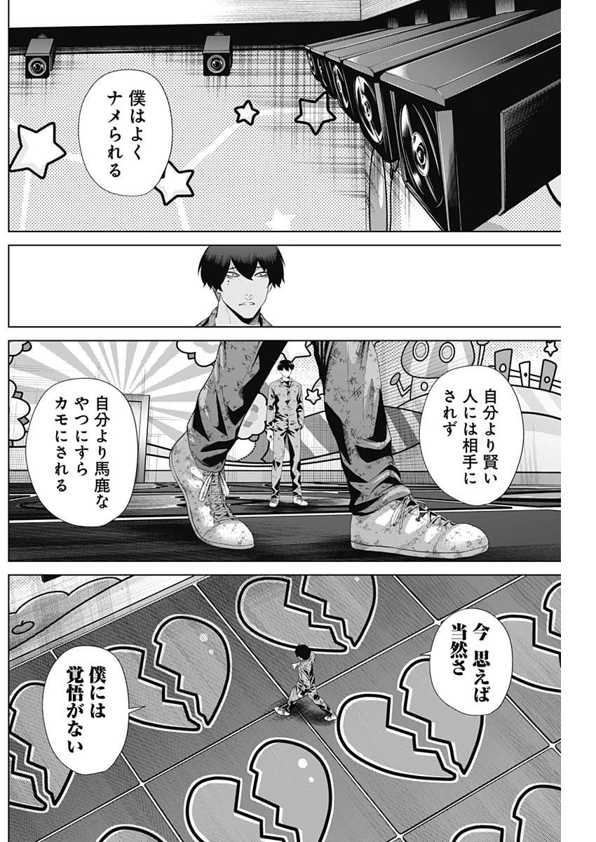 ジャンケットバンク 第67話 - 2