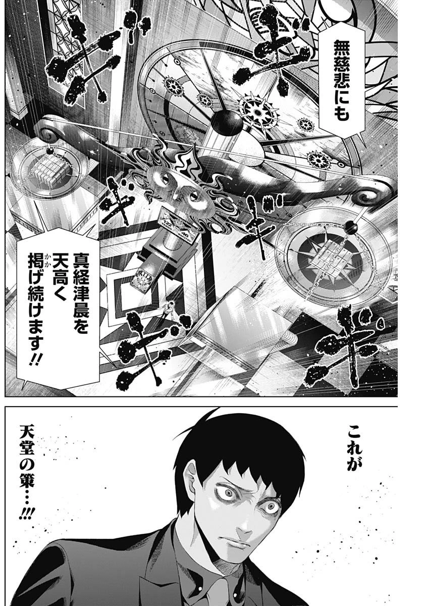 ジャンケットバンク 第78話 - 8