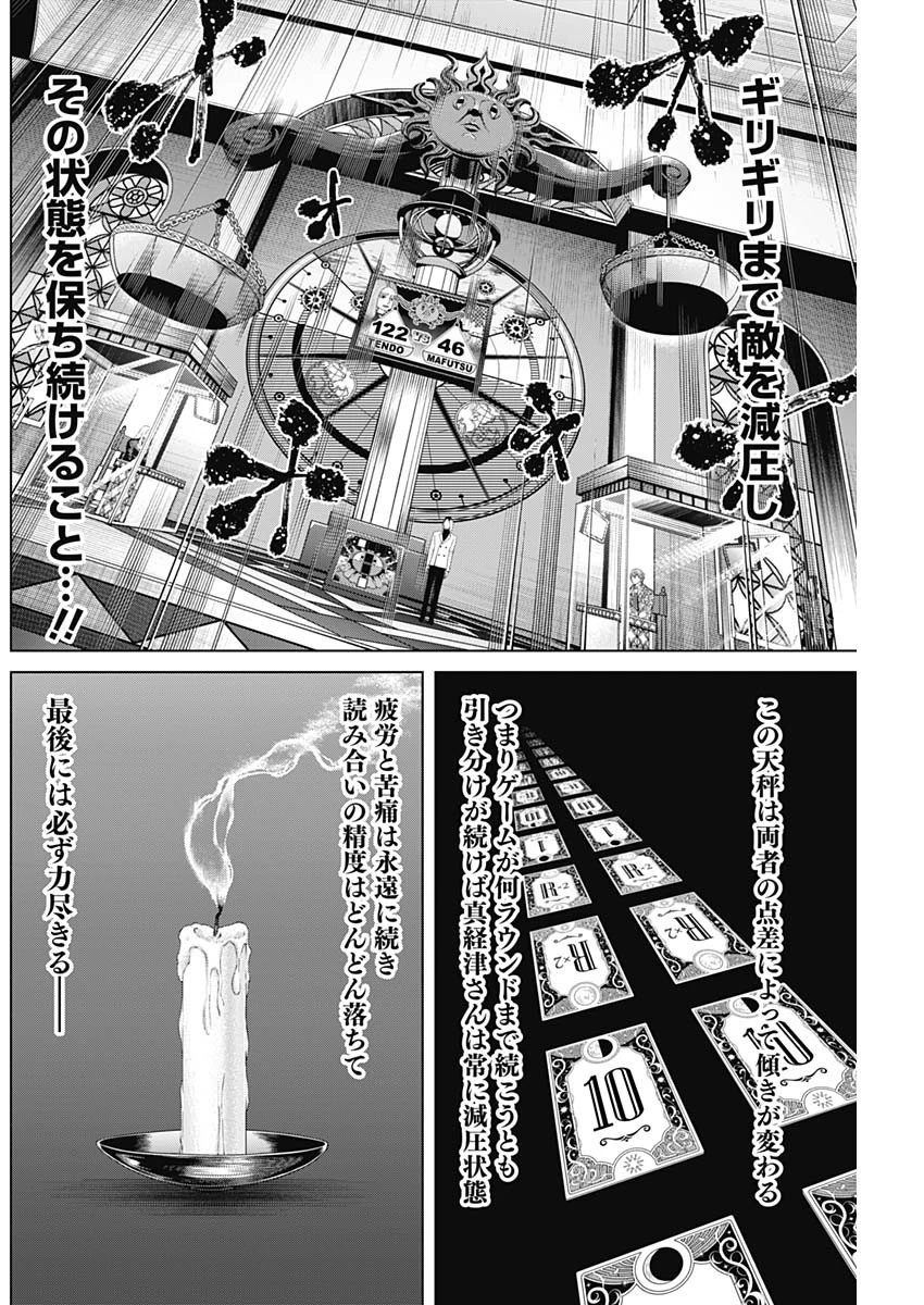 ジャンケットバンク 第78話 - 10