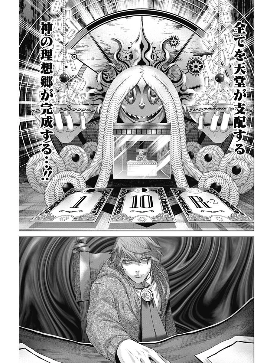 ジャンケットバンク 第78話 - 11