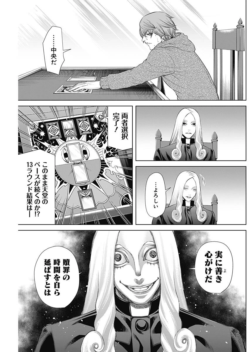 ジャンケットバンク 第78話 - 13