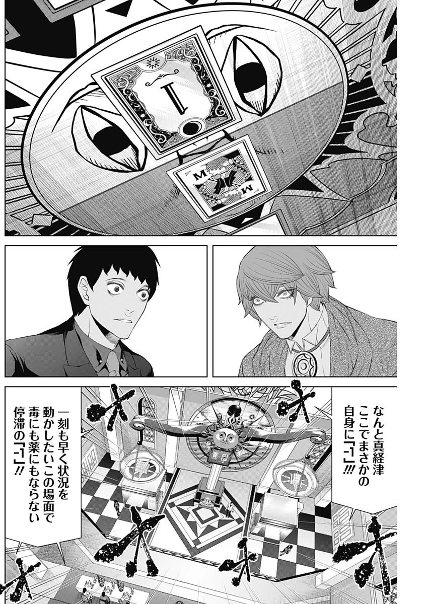 ジャンケットバンク 第78話 - 14