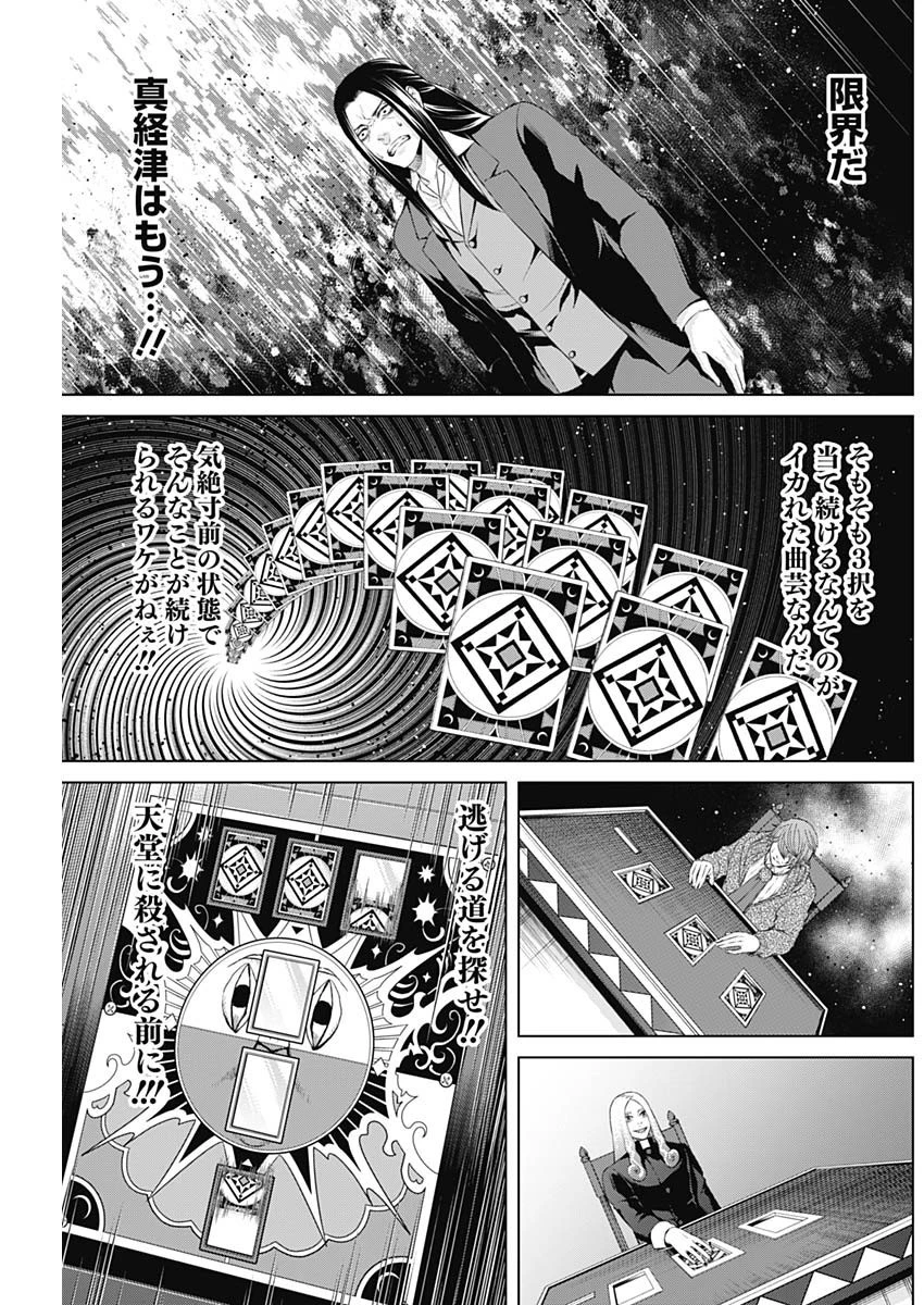 ジャンケットバンク 第78話 - 15
