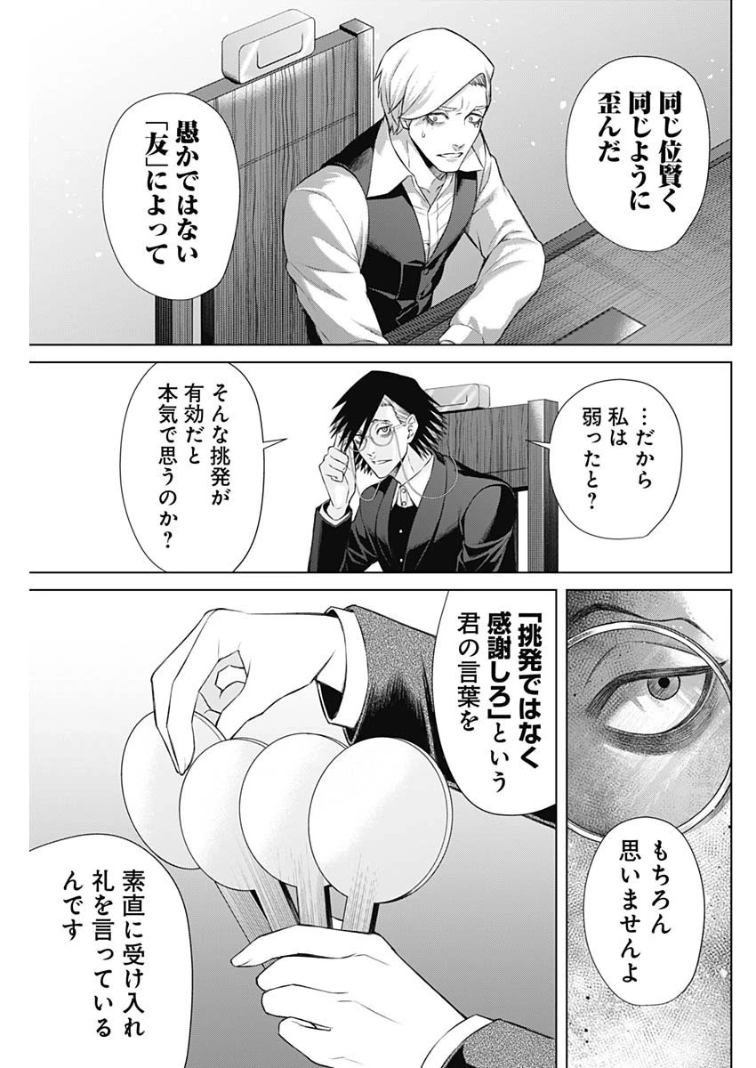 ジャンケットバンク 第94話 - 13