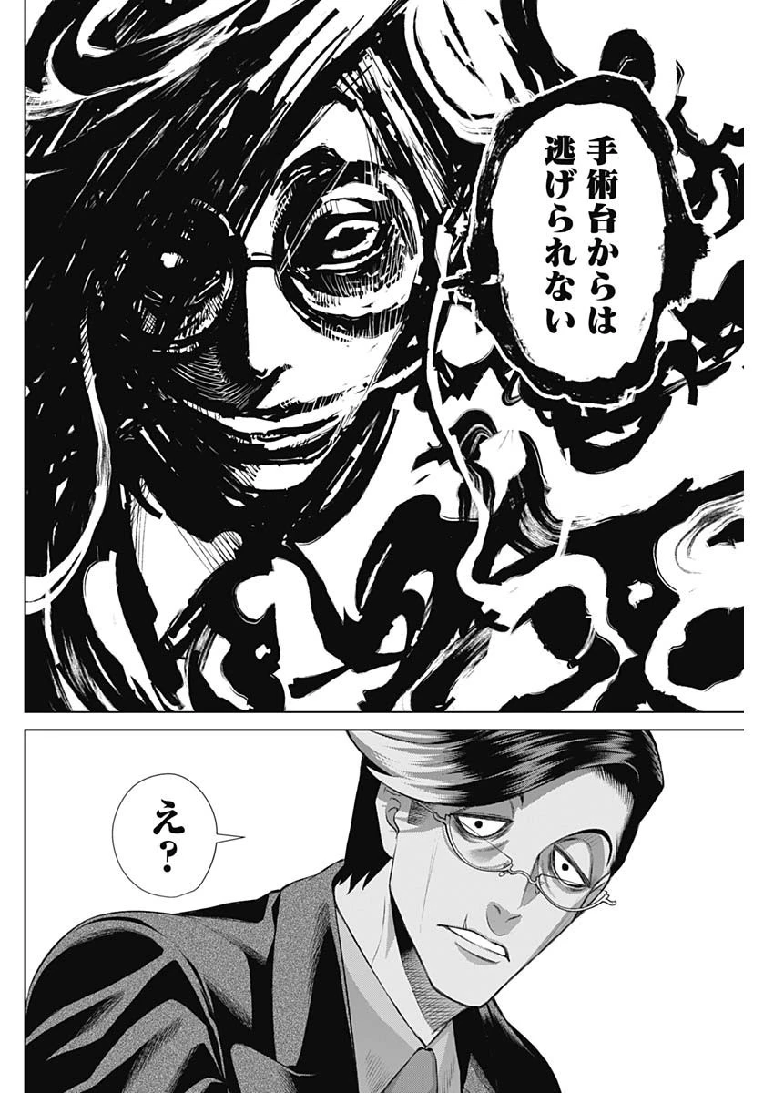 ジャンケットバンク 第94話 - 16