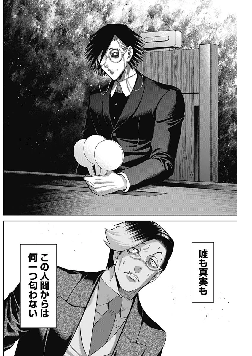 ジャンケットバンク 第95話 - 3